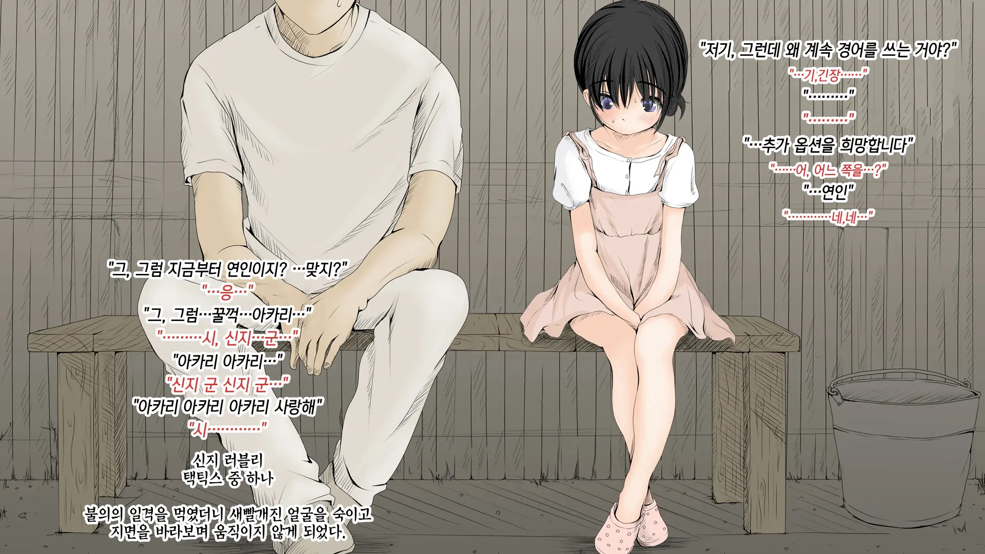 Boku No Aisuru Inaka No Shoujo.|내가 사랑하는 시골 소녀